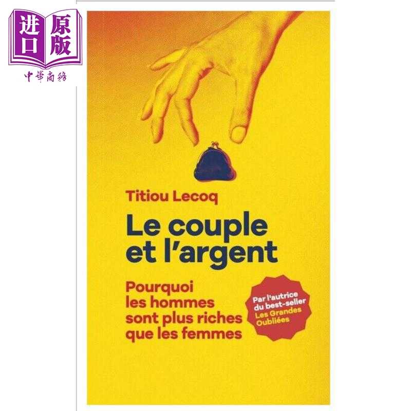 进口原版 *【法文版】夫妻与金钱 Le Couple et largent 法文原版 Titiou Lecoq 人文社科 社科哲学   Collection Proche