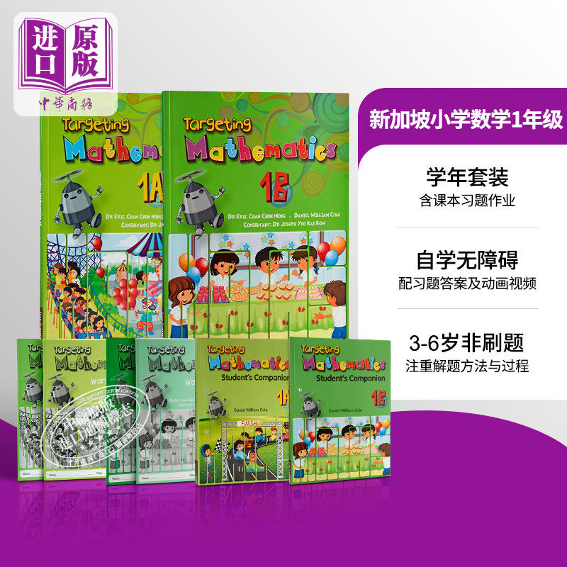 进口原版 *【新加坡数学教材】Targeting Mathematics 1A&1B Packing 级别1套装   Star Publishing