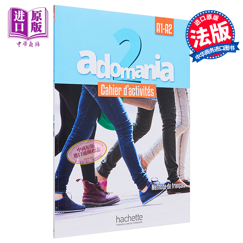 中商原版 *青少儿法语教材 法文原版 Adomania Niveau 2 Cahier d activites audio Parcours digital Himber Brill   Hachette FL