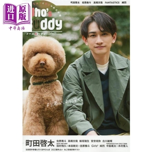 进口原版 *电视迷別冊 WHO'S BUDDY  町田启太 日文原版  WHO’S BUDDY 町田啓太 佐野勇斗 高橋文哉 FANTASTICS 純   メディアボ