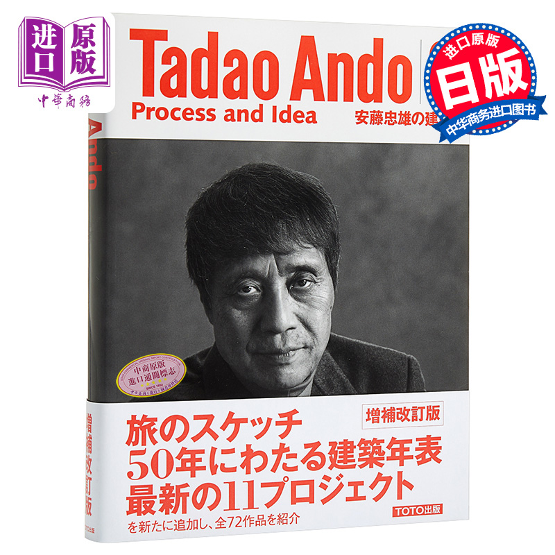进口原版 *安藤忠雄的建筑0 日文原版 安藤忠雄の建築0 増補改訂版　Tadao Ando 0 Process and Idea   TOTO出版