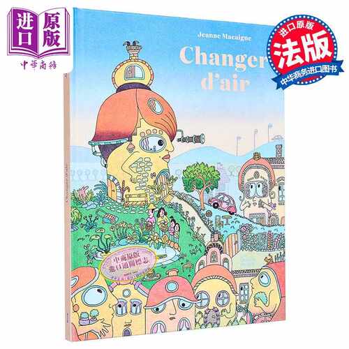 进口原版 *【法文版】法语绘本 透口气的房子 Jeanne Macaigne绘 入围2022年童书奖 法文原版 Changer d air   Les Fourmis Rouges