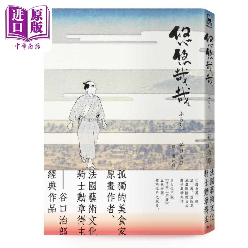 进口原版 *悠悠哉哉 孤独的美食家漫画名家谷口治郎经典名作 港台原版 谷口治郎 脸谱出版   臉譜
