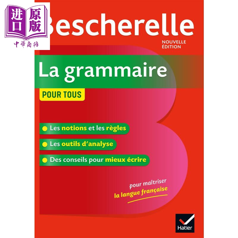 进口原版 *【法文版】Bescherelle法语语法 Bescherelle La grammaire   Editions Hatier