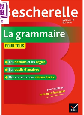 进口原版 *【法文版】Bescherelle法语语法 Bescherelle La grammaire   Editions Hatier