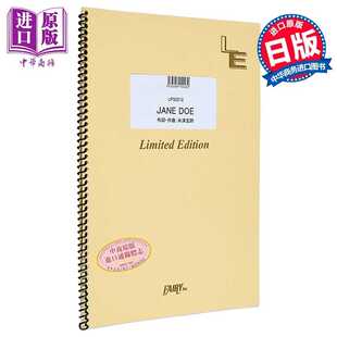 进口原版 *钢琴谱 JANE DOE 宇多田光×米津玄师 日文原版日韩 JANE DOE/米津玄師、宇多田ヒカル (ピアノソロ) フェアリー