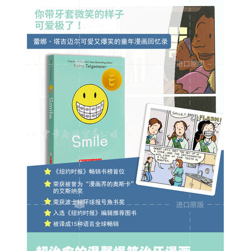进口原版 微笑 英文原版 Smile  Raina Telgemeier  Scholastic  传记   Scholastic