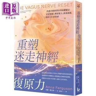 漫游者文化 进口原版 安娜佛古森 港台原版 漫遊者文化 重塑迷走神经复原力