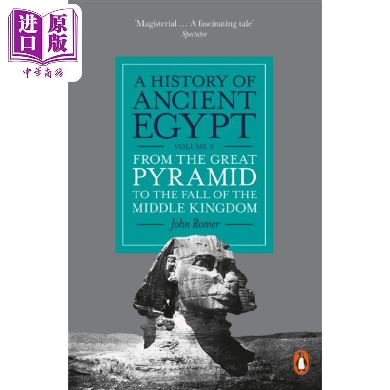 进口原版 *约翰 罗默 英国埃及古物学家 古埃及史 卷二  A History of Ancient Egypt Vol 2  英文原版 John Romer   Penguin UK