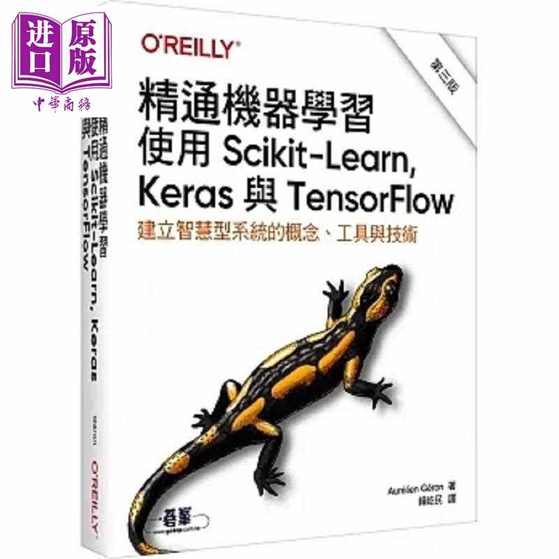 进口原版 *精通机器学习 使用Scikit-Learn Keras与TensorFlow 第三版 港台原版 欧莱礼   歐萊禮