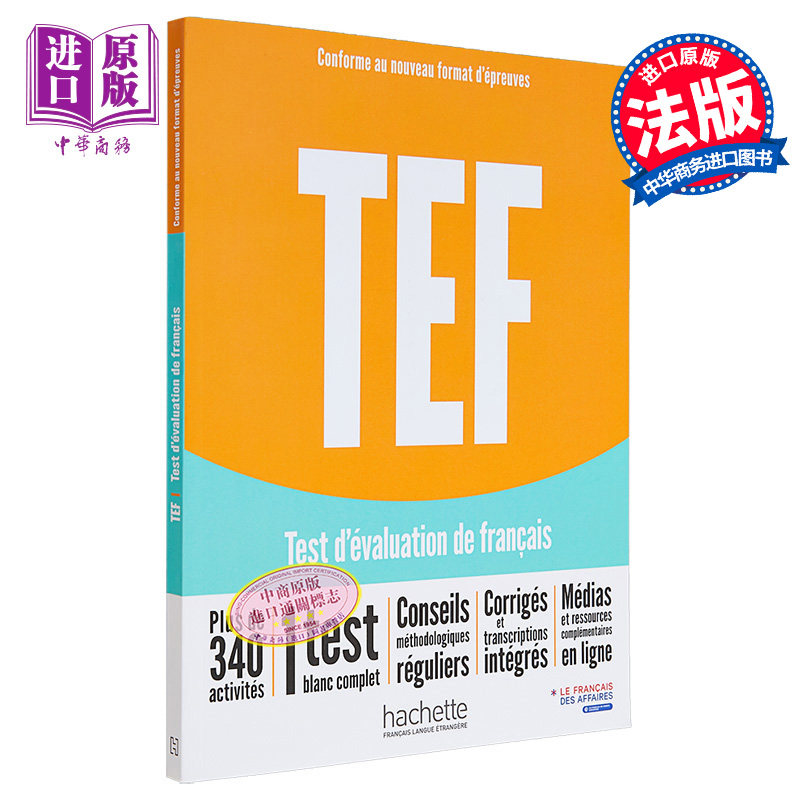 进口原版 *法语备考用书 TEF考试 训练用书 2023版 TEF Livre dentrainement Nouvelle Edition 法文原版 结构化学   Hachette Fra