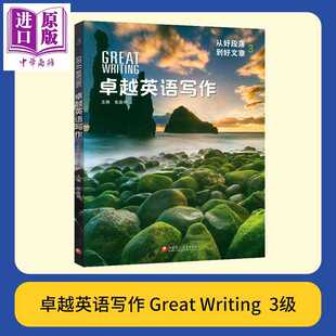 进口原版 *美国国家地理出版社 卓越英语写作3 Great Writing 国内版 3级别 初高中学生课外练习英文写作专项教材   江苏凤凰教育