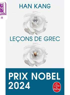 进口原版 *【法文版】诺贝尔文学奖2024年得主 韩江 失语者 希腊语课程 法文原版 口袋本 LECONS DE GREC Han Kang    Le Livre de
