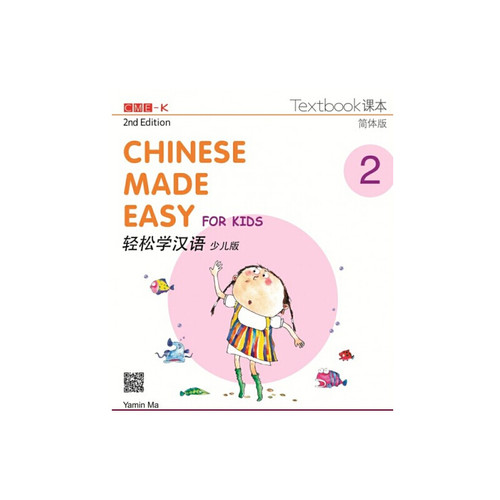 进口原版 *轻松学汉语少儿版Chinese Made Easy for Kids 2第二版 简体 课本二 马亚敏 香港三联 港台原版   三聯書店(香港)有限公