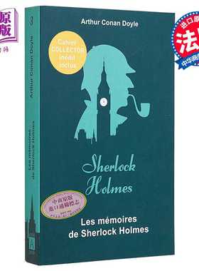 进口原版 *夏洛克 福尔摩斯 第3卷 法文原版 Sherlock Holmes Vol 3 Les memoires de Sherlock Holmes Arthur Cona   Archipoche