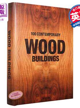 进口原版 *100 Contemporary Wood Buildings 进口艺术 100座当代木制建筑   Taschen