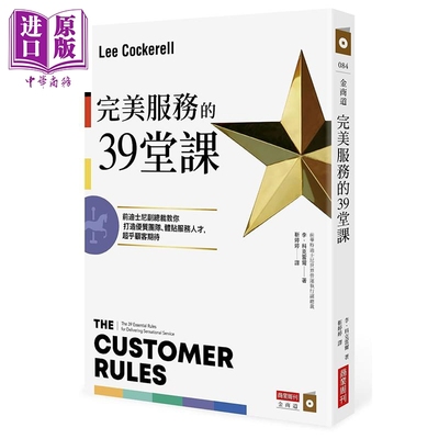 进口原版 *完美服务的39堂课 前迪士尼副总裁教你打造优质团队 体贴服务人才 超乎顾客期待 港台原版 李科克雷尔 商   商業周刊出
