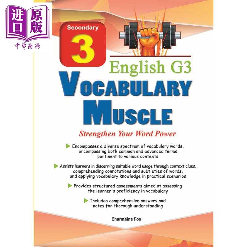 进口原版 *练就英语词肌 新加坡G3原版词汇特训 中三同步 词力全开 Secondary 3 English G3 Vocabulary MUSCLE Wor   CPD Singapo