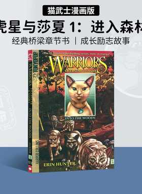 进口原版 猫武士漫画版 虎星与莎夏之1：进入森林 Warriors Tigerstar and Sasha #1 Into the Woods   Harper Collins
