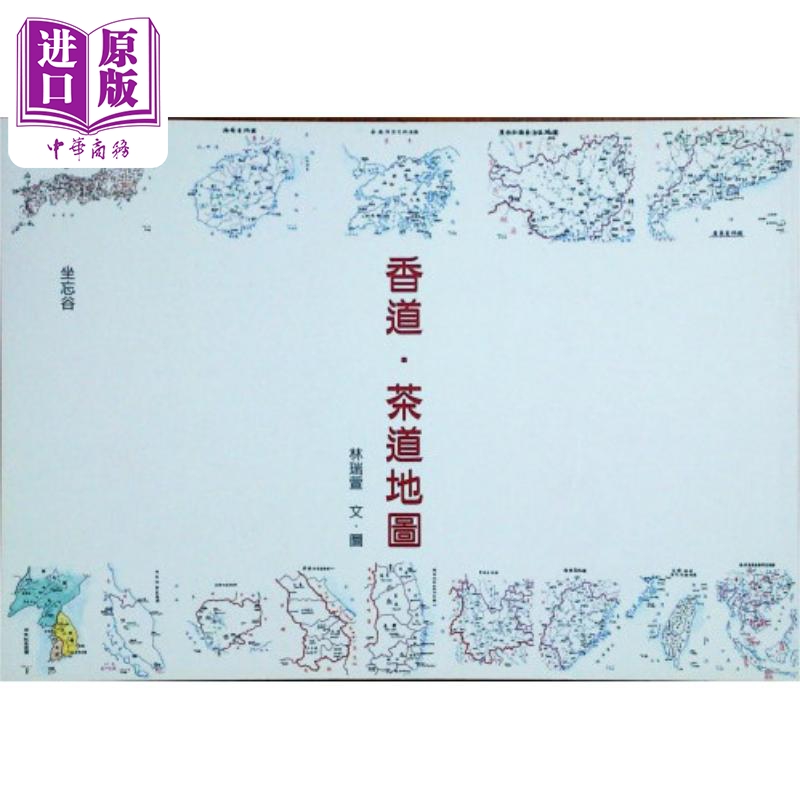 进口原版 *香道 茶道地图 港台原版 林瑞萱 坐忘谷茶道中心   坐忘谷茶道中心