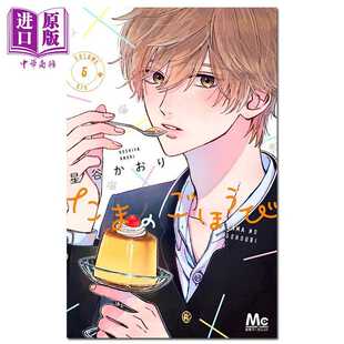 进口原版 *漫画 玉君的犒赏 06 星谷かおり 集英社 日文原版漫画书 たまのごほうび   集英社