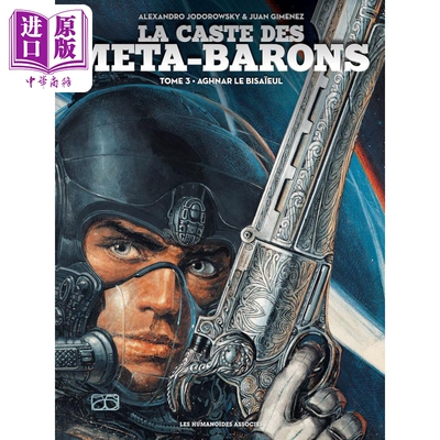 进口原版 *合金男爵 03 法文原版 La Caste des Meta Barons Tome 3 Alejandro Jodorowsky 武侠风骨的太空歌剧   Humano?des asso