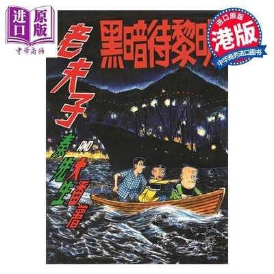 进口原版 *漫画 老夫子 经典复刻合订本 vol.7 平装版 王泽 港版漫画书 企画舍有限公司出版   企畫舍有限公司