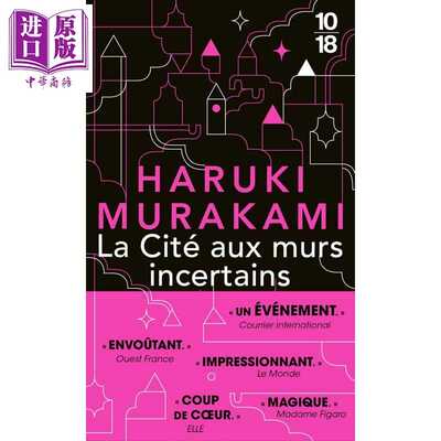 进口原版 *【法文版】村上春树 小城与不确定性的墙 法文原版 La Cite aux murs incertains Haruki Murakami   10X18 UGE