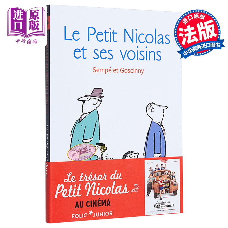 进口原版 *【法国法文版】小淘气尼古拉未发表的故事4：小尼古拉的邻居 Le petit Nicolas et ses voisins   GALLIJEUNE