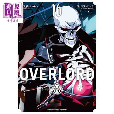 进口原版 *漫画 OVERLORD 16 深山フギン 台版漫画书 角川出版   台灣角川