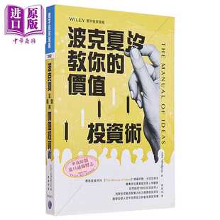 进口原版 *波克夏没教你的价值投资术 寰宇   商业理财  投资理财   投资学 港台原版   寰宇出版股份有限公司