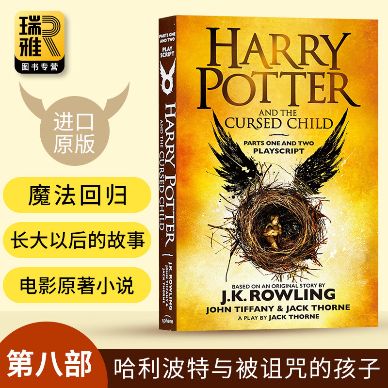 进口原版 哈利波特8 哈利波特与被诅咒的孩子 英文原版 Harry Potter and the Cursed Chil