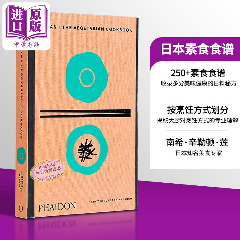 进口原版 *南希 辛勒顿 莲 日本 素食食谱 Japan The Vegetarian Cookbook 英文原版 Nancy Singleton Hachisu   Phaidon Press