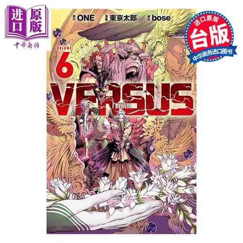 进口原版 *漫画 VERSUS 对抗！ 第6集 ONE 台版漫画书 东立出版   東立出版