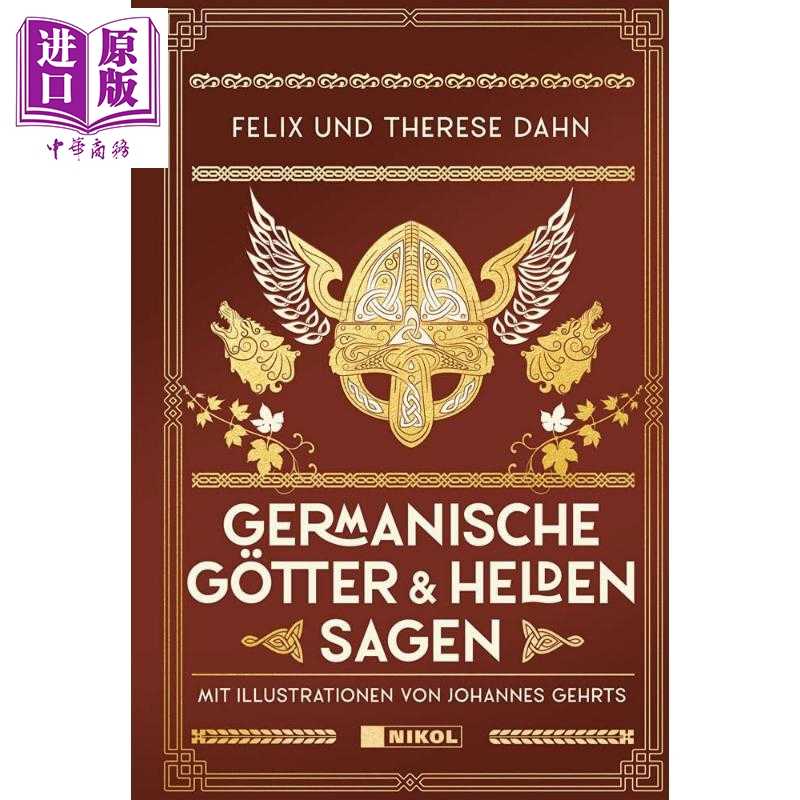 进口原版 *【德文版】日耳曼神话和英雄传说 Germanische Gotter und Heldensagen 德语原版 Felix Dahn   Nikol Verlagsges mbH
