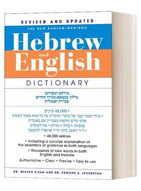 进口原版 英文原版 The New Bantam Megiddo Hebrew & English Dictionary 希伯莱语英语字典 英文版 进口英语原版书籍