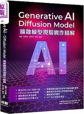 进口原版 *Generative AI Diffusion Model扩散模型现场实作精解 港台原版 杨灵 张至隆 张文涛 崔斌 深智数位   深智