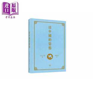 进口原版 *活中国的姿态 港台原版 内山完造 香港三联书店 三聯書店(香港)有限公司