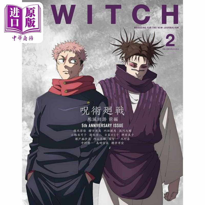 进口原版 *SWITCH Vol.44 No.2特集咒术回战死灭回游前篇日文原版日韩SWITCH Vol.44 No.2特集 呪術廻戦死滅回游前   スイッチ?パ