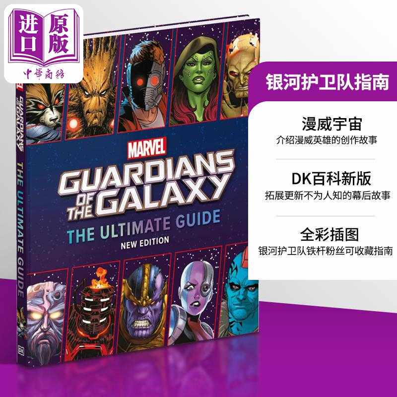 进口原版 *DK 漫威银河护卫队指南 新版  Marvel Guardians of the Galaxy the Ultimate Guide New Edition 英文原   DK Publishi