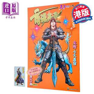 进口原版 *漫画 商汤天子 巨人版 第3集 黄玉郎 港版漫画书 玉皇朝出版   玉皇朝