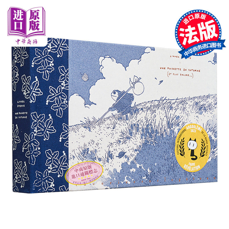 进口原版 *【法文版】秋蛙物语 法语原版 法文绘本 法文原版 Une rainette en automne Linnea Sterte 林内亚斯泰特   Ed. de la C