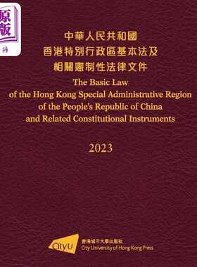 进口原版 *中华人民共和国香港特别行政区基本法及相关宪制性法律文件 2023 港台原版 香港城市大学   香港城市大學
