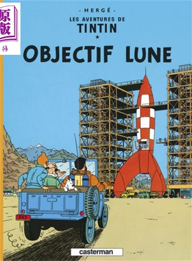 进口原版 *丁丁历险记 奔向月球 法文原版 OBJECTIF LUNE T16 法文进口漫画 乔治雷米 Herge   Casterman
