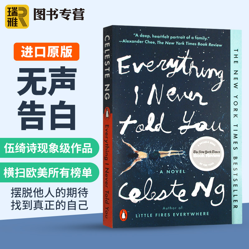 进口原版 无声告白 英文原版小说 Everything I Never Told You 伍绮诗 全英文版正版进口英语书籍 搭flipped怦然心动追风筝的