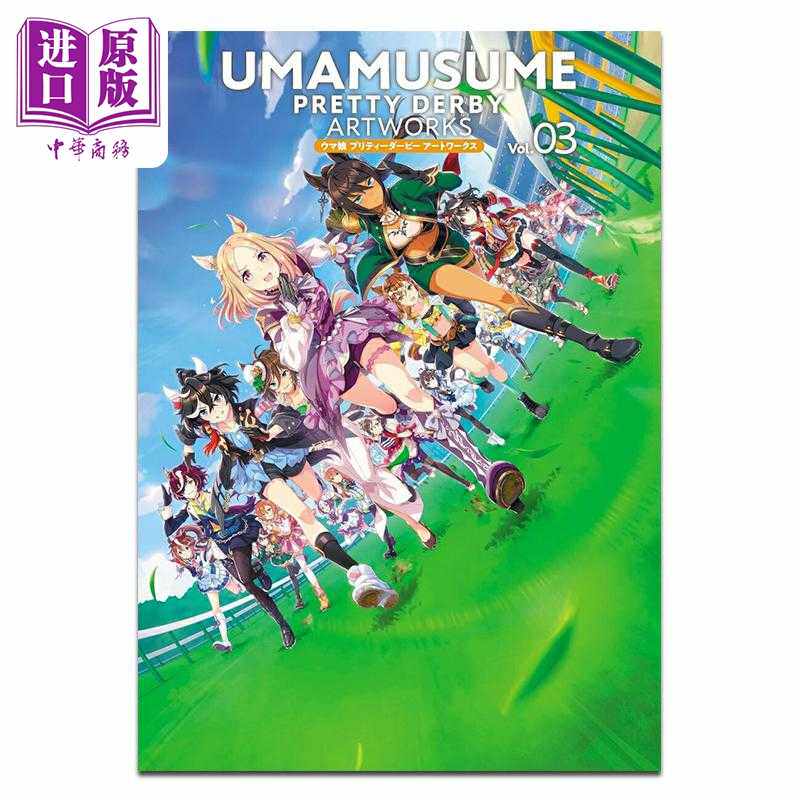 进口原版 *画集 赛马娘 国家德比 艺术画集 第3集 ポストメディア編集部 一迅社 日文原版画集 ウマ娘 プリティーダ   一迅社