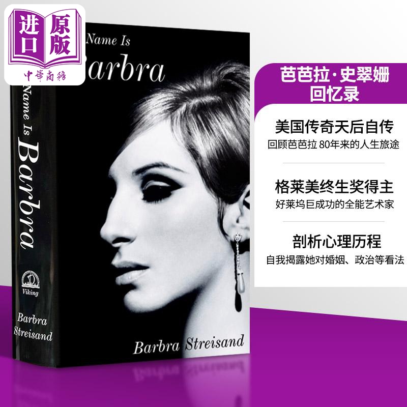 进口原版 *芭芭拉史翠姗回忆录 英文原版 My Name Is Barbra Barbra Streisand 格莱美奖终身成就奖得主人物传记   Viking Books f