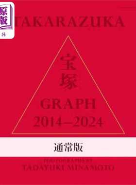 进口原版 *渞忠之宝塚2014-2024写真全纪录 日文原版 TAKARAZUKA GRAPH 2014-2024 photographer TADAYUKI MINAMOTO   宝塚クリエ