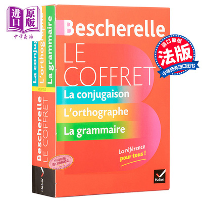 进口原版 *【法文版】法语动词变位、拼写、语法3本套装 法文原版 Bescherelle Le coffret 语言学习 语法指南   Editions Hatier