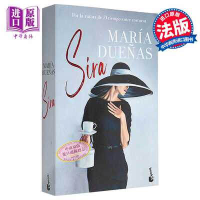 进口原版 *希拉 时间的针脚续篇 SIRA 西班牙文原版 Maria Duenas 推理与悬疑小说 惊悚悬疑 流行小说   Booket